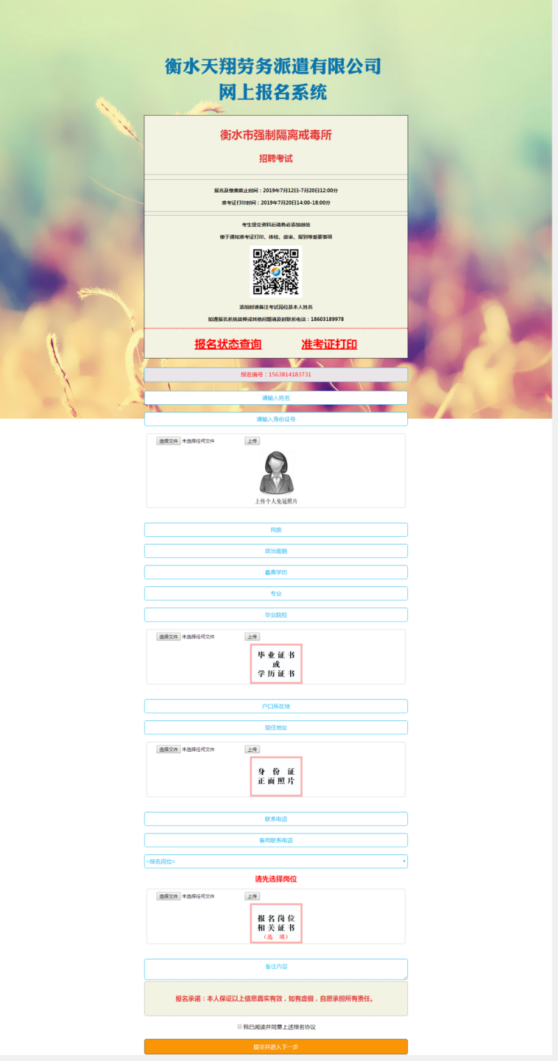 衡水勞務(wù)派遣_衡水勞務(wù)派遣公司報名系統(tǒng)-衡水天翔勞務(wù)派遣有限公司.png 衡水勞務(wù)派遣_衡水勞務(wù)派遣公司報名系統(tǒng)-衡水天翔勞務(wù)派遣有限公司.png